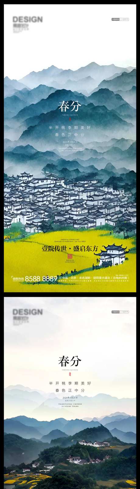 春分节气海报-采灵感-https://www.cailinggan.com/