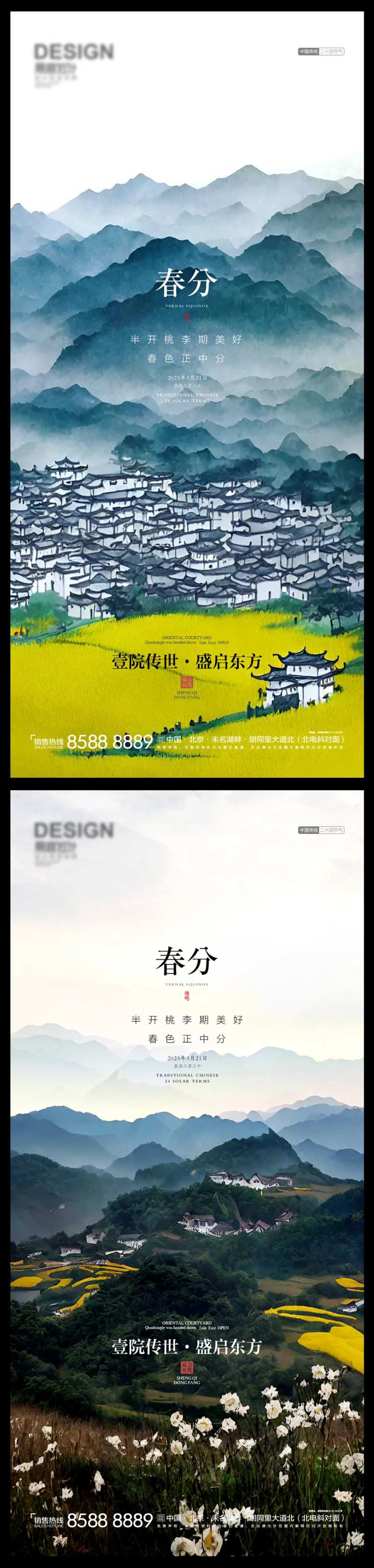 春分节气海报-采灵感-cailinggan.com