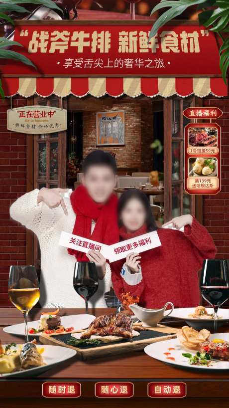 牛排西餐厅直播贴片直播背景海报-采灵感-https://www.cailinggan.com/