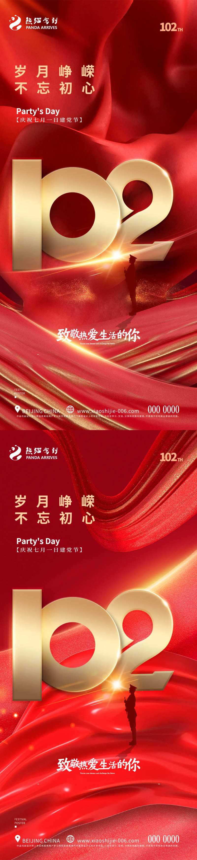 党建海报-采灵感-cailinggan.com