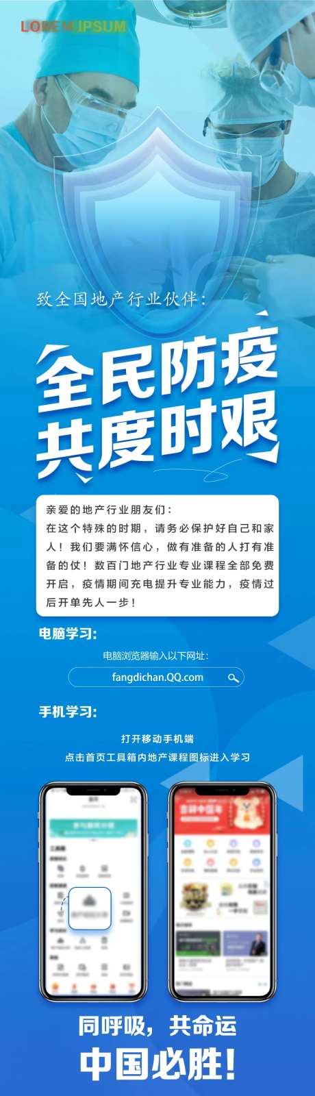 地产疫情培训长图                                                                                                                                                                                                -采灵感-https://www.cailinggan.com/