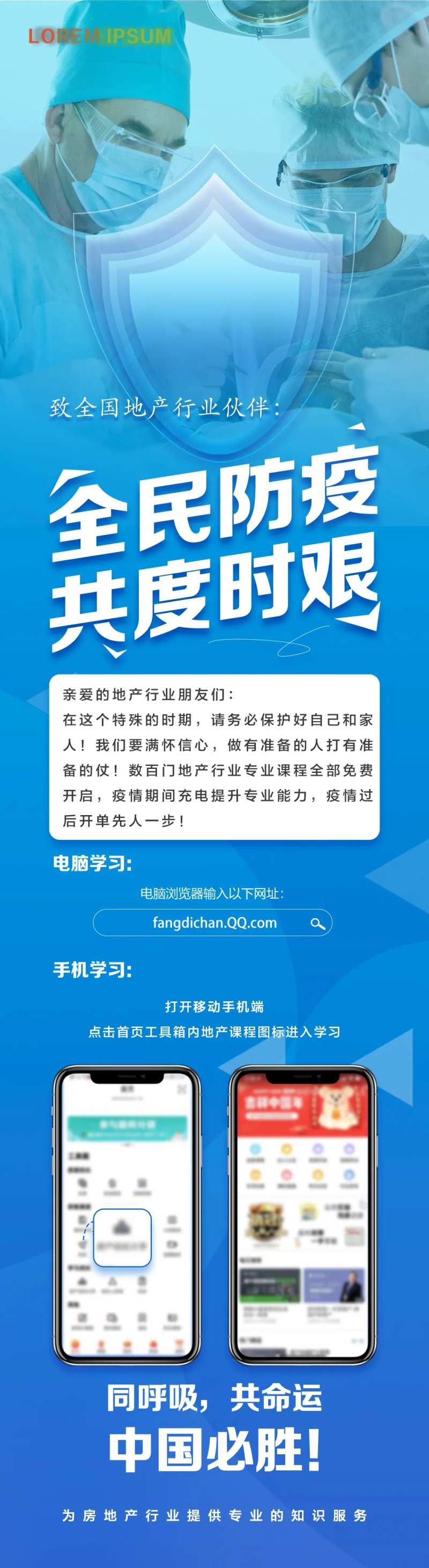 地产疫情培训长图                                                                                                                                                                                                -采灵感-cailinggan.com