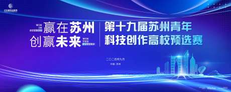 青年科技创作高校预选赛主画面-采灵感-https://www.cailinggan.com/