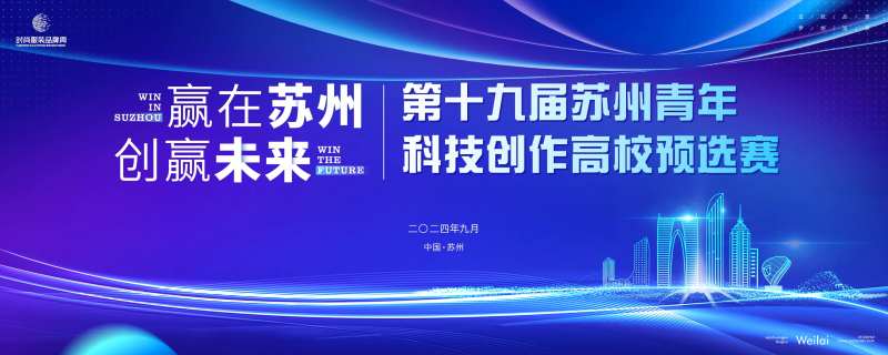青年科技创作高校预选赛主画面-采灵感-cailinggan.com