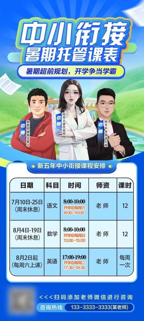 中小衔接暑期托管班课程表-采灵感-https://www.cailinggan.com/