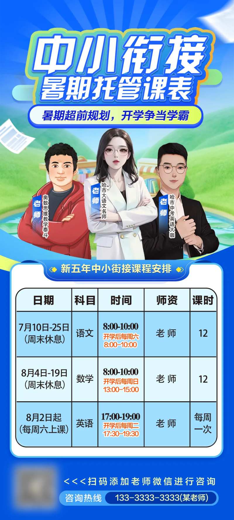 中小衔接暑期托管班课程表-采灵感-cailinggan.com