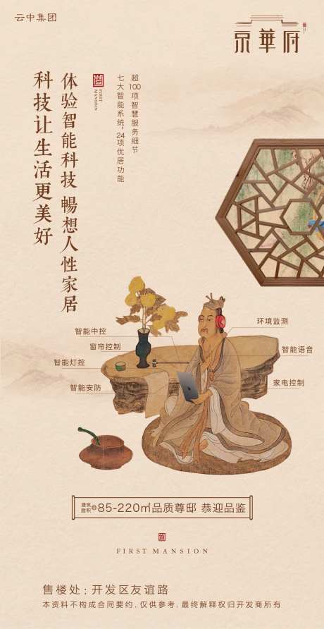 新中式古风地产海报移动端-采灵感-https://www.cailinggan.com/
