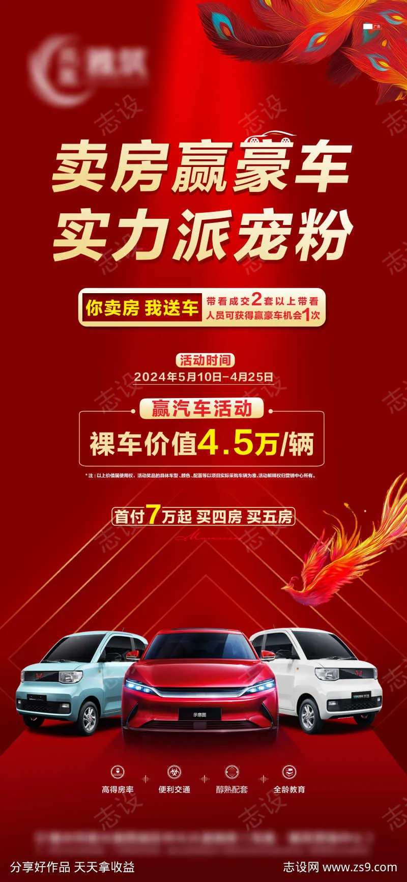 买房送豪车-采灵感-cailinggan.com