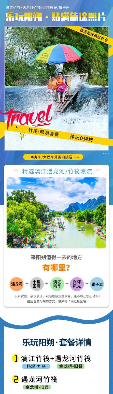 桂林阳朔竹筏游览详情页-采灵感-https://www.cailinggan.com/