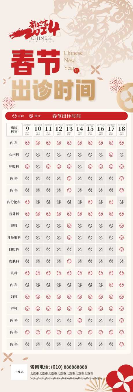 春节出诊表长图海报-采灵感-https://www.cailinggan.com/