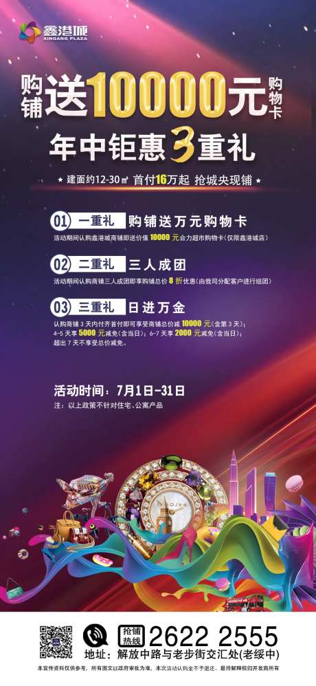 购铺送万元购物卡宣传海报-采灵感-https://www.cailinggan.com/