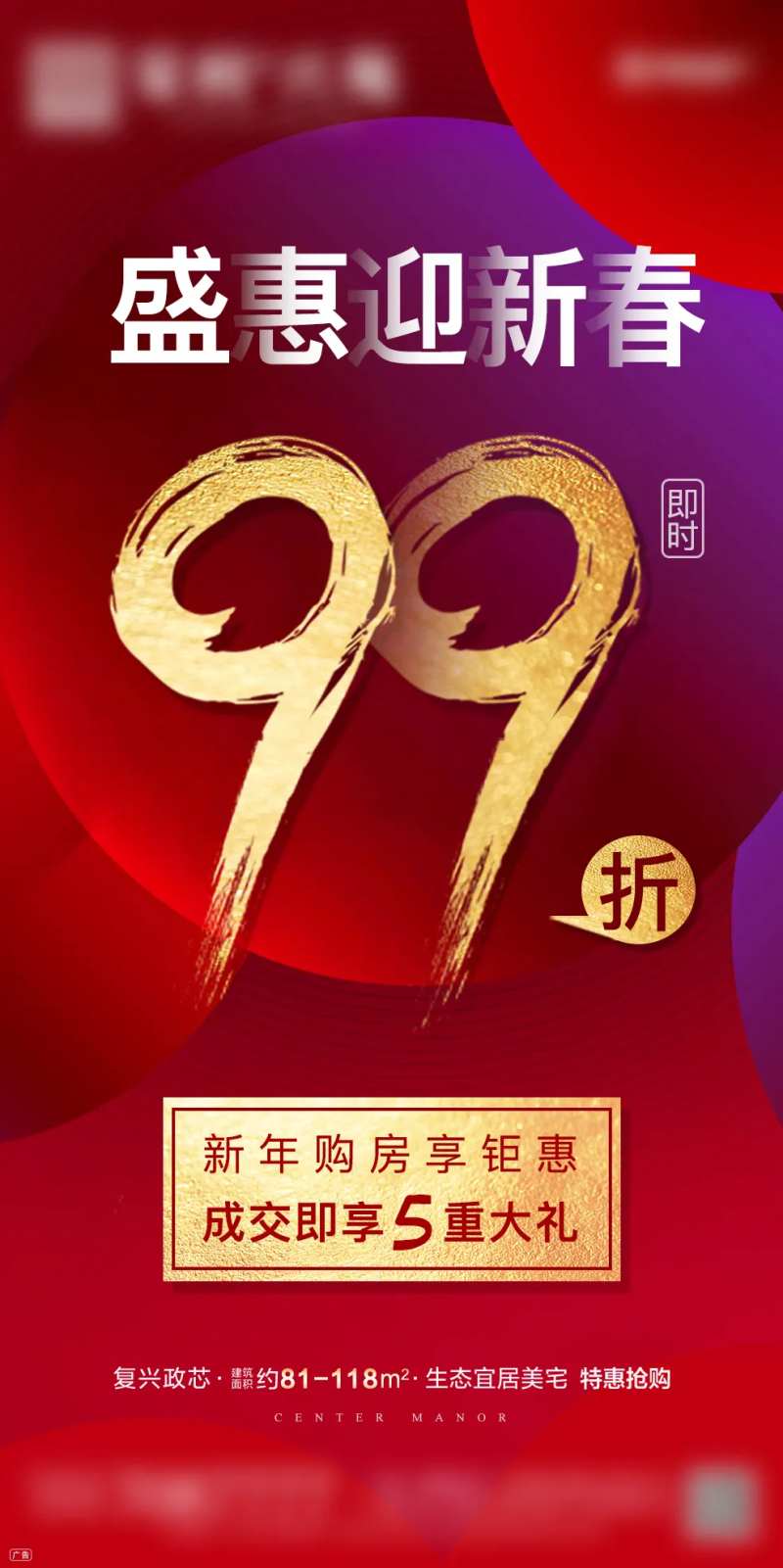 99折迎春海报-采灵感-cailinggan.com