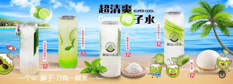 清爽奶茶冷饮果茶椰子水灯箱海报-采灵感-https://www.cailinggan.com/
