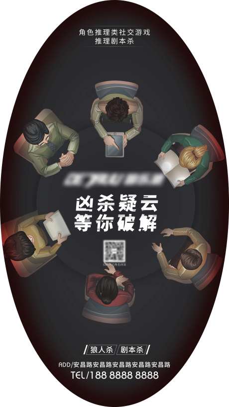 剧本杀俯视角度海报-采灵感-https://www.cailinggan.com/