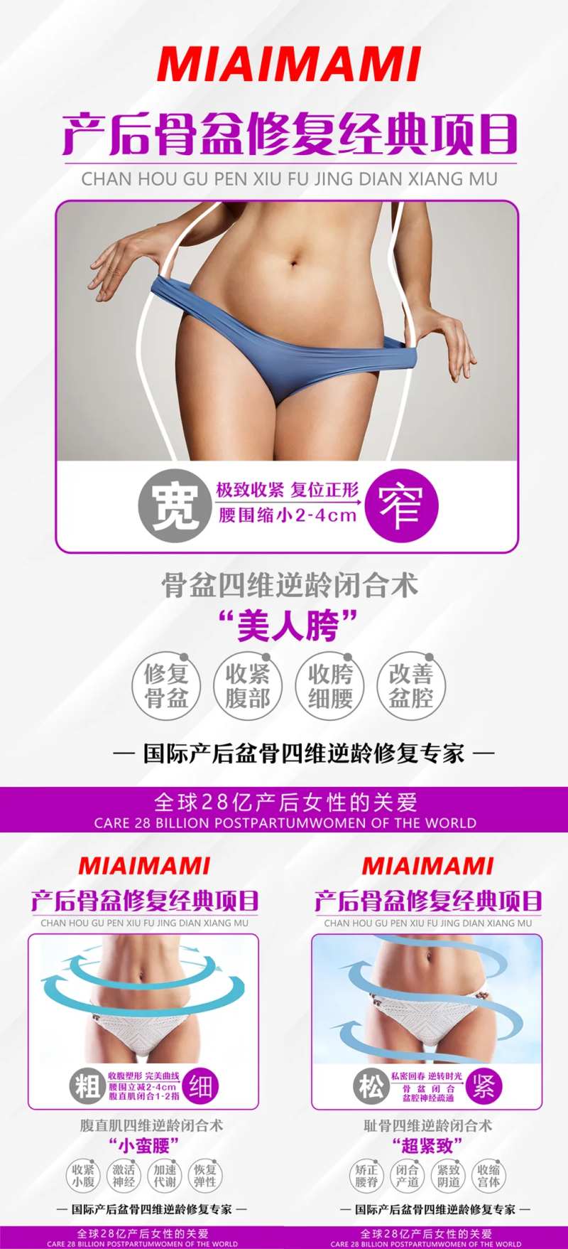医美产后恢复海报-采灵感-cailinggan.com
