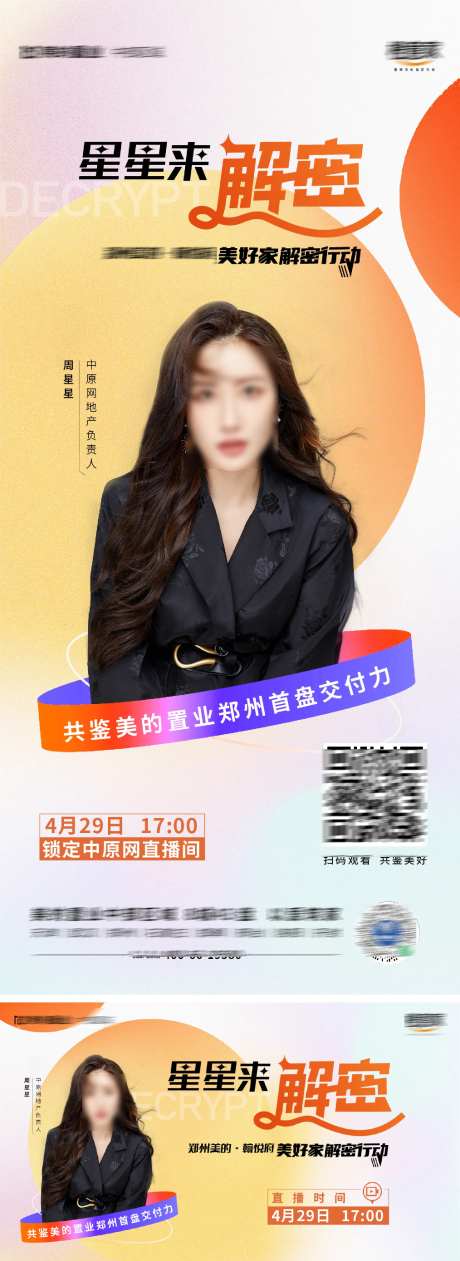 新媒体人物直播海报-采灵感-https://www.cailinggan.com/