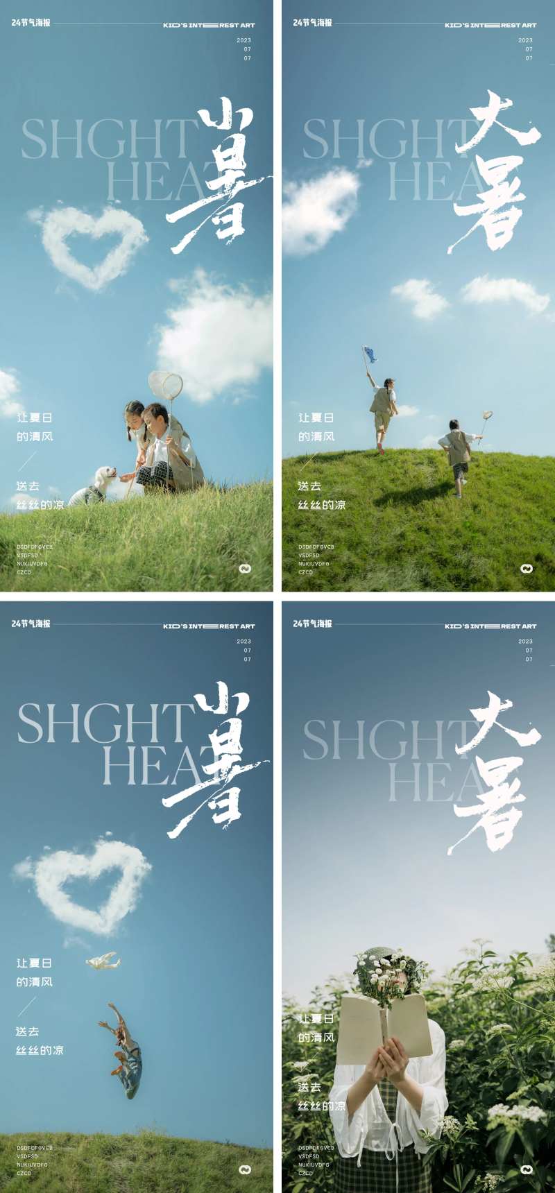 小暑大暑24节气地产草地爱心海报-采灵感-cailinggan.com