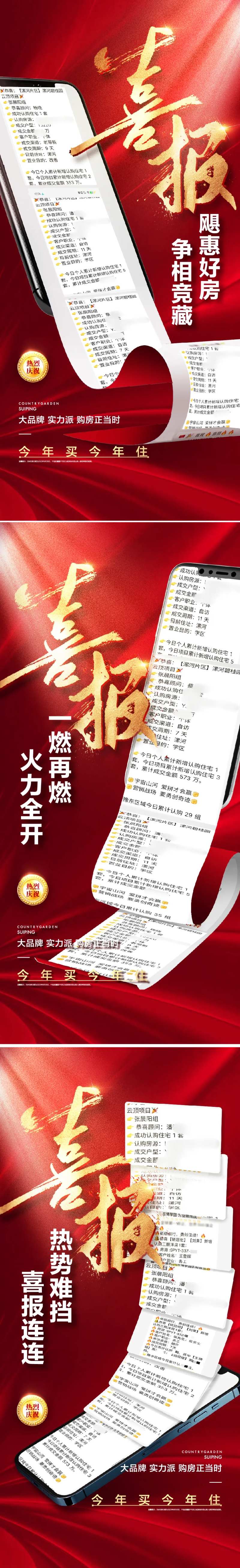 喜报捷报销售-采灵感-cailinggan.com
