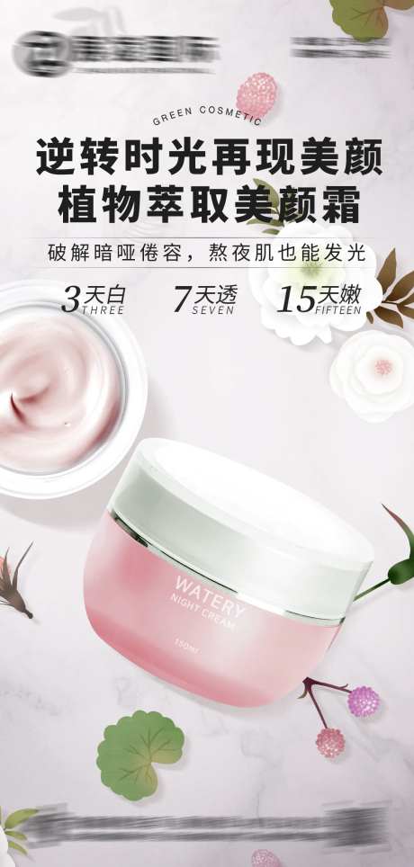 护肤品化妆品美妆海报-采灵感-https://www.cailinggan.com/