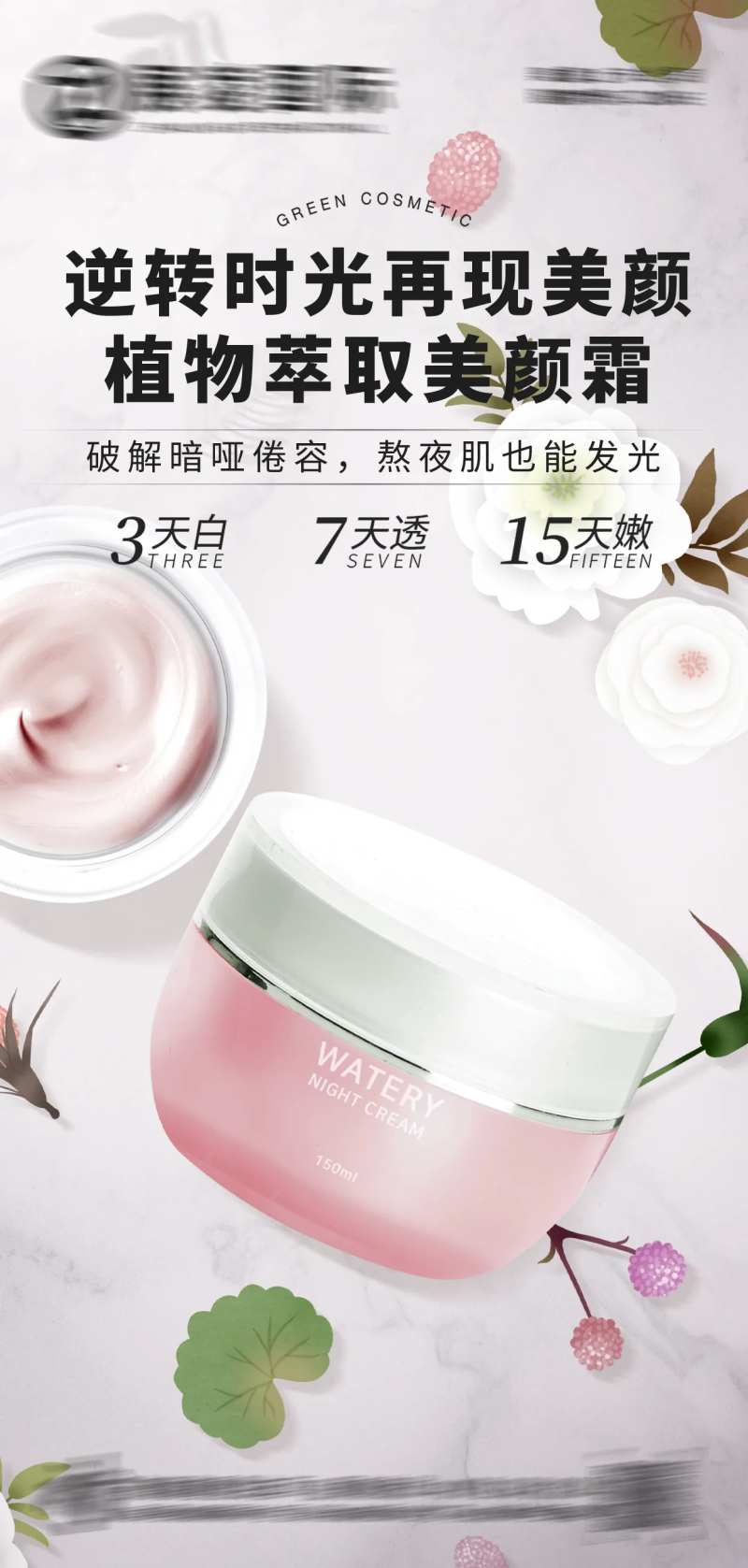 护肤品化妆品美妆海报-采灵感-cailinggan.com