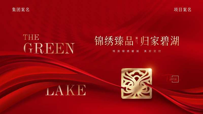 地产交付主背景-采灵感-cailinggan.com