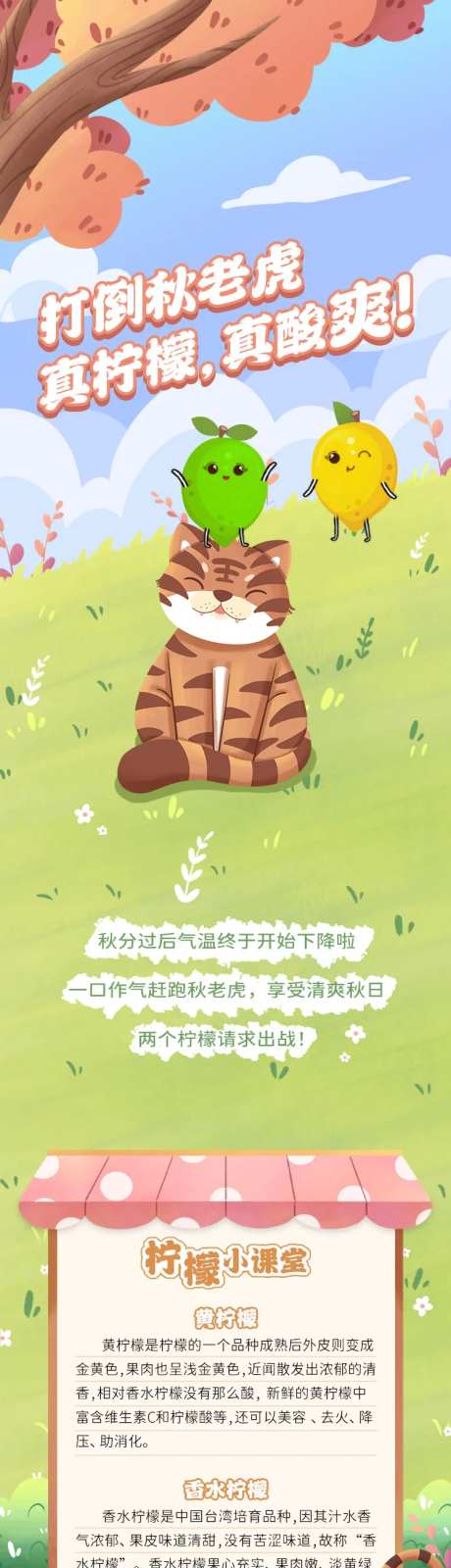 秋老虎主题推文-采灵感-https://www.cailinggan.com/