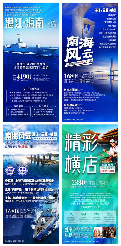 旅游专列活动海报-采灵感-https://www.cailinggan.com/