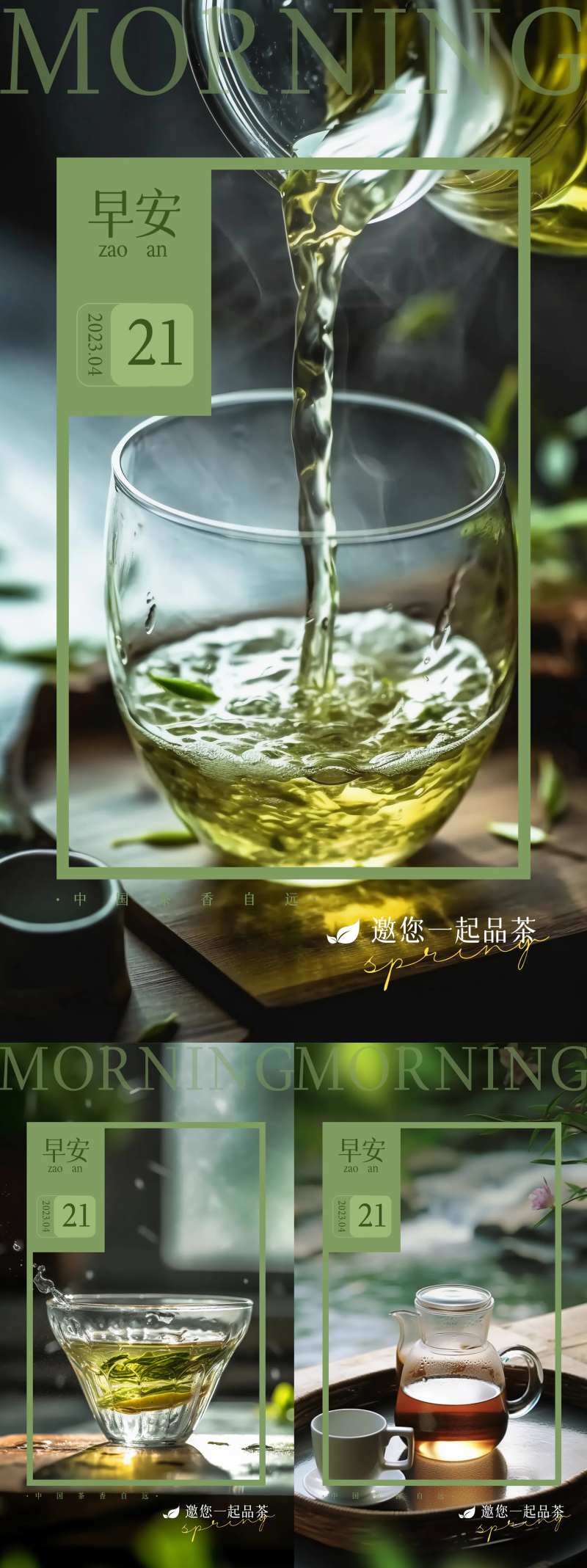 茶叶春天早安海报-采灵感-cailinggan.com
