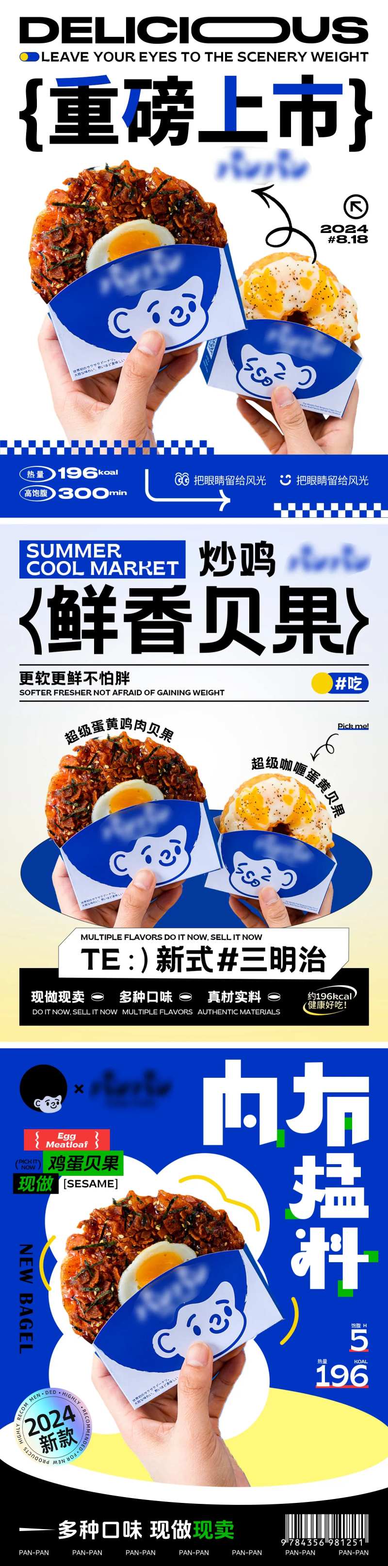 餐饮美食新品促销系列海报-采灵感-cailinggan.com