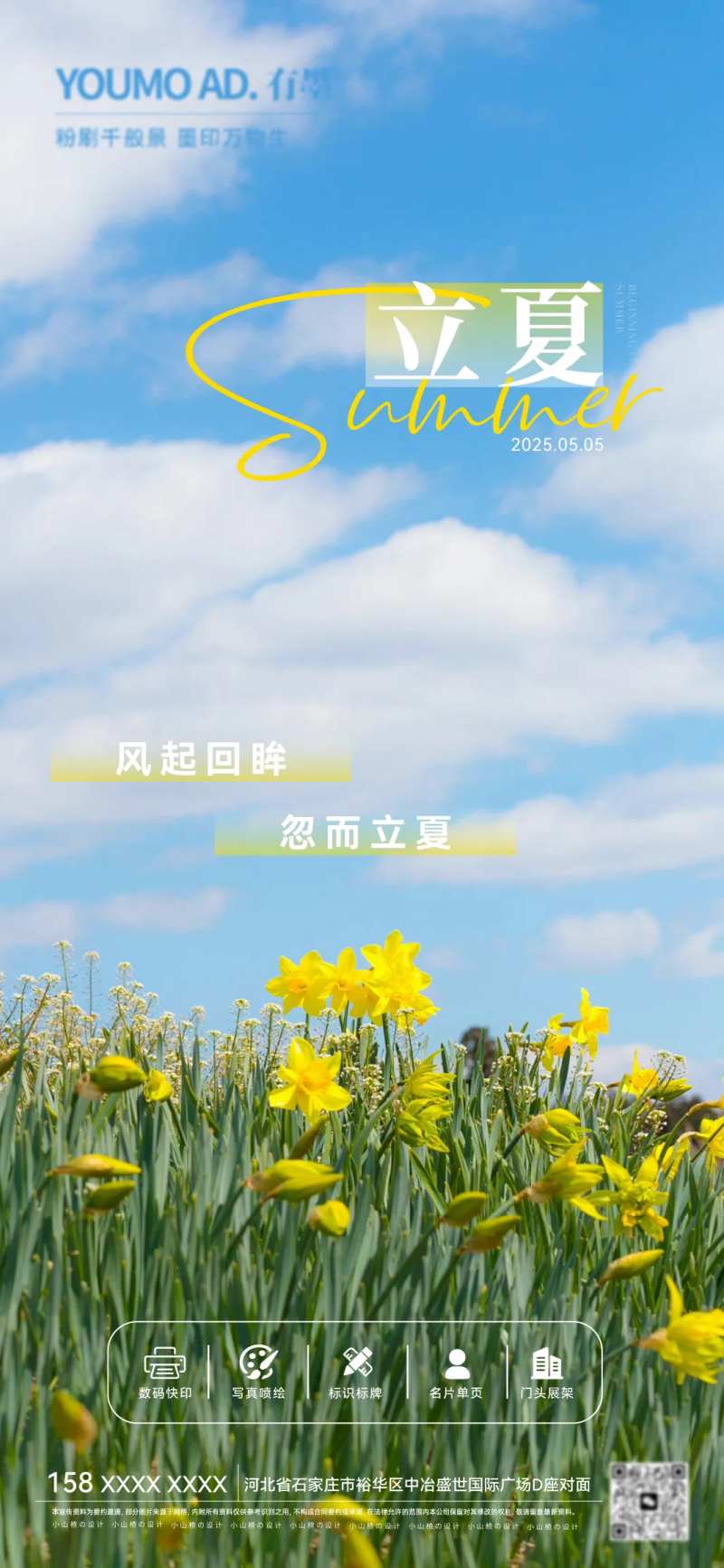 立夏节气海报蓝天白云鲜花清新简约模板-采灵感-cailinggan.com