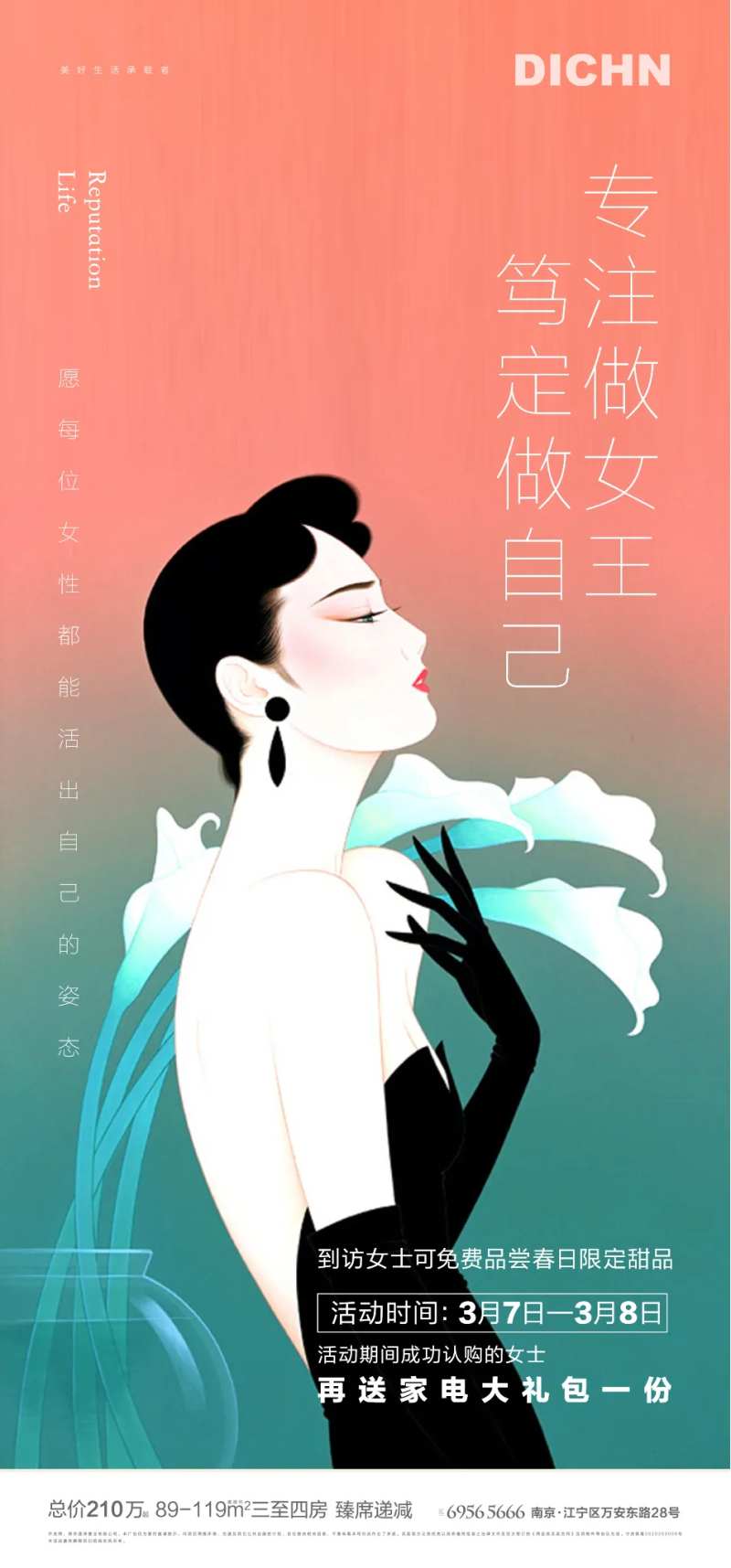 38节时尚女王海报-采灵感-cailinggan.com