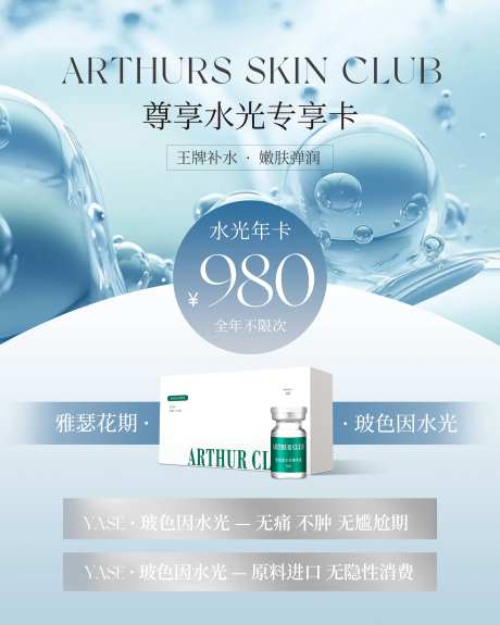 美业医美水光专享卡挂旗-采灵感-https://www.cailinggan.com/