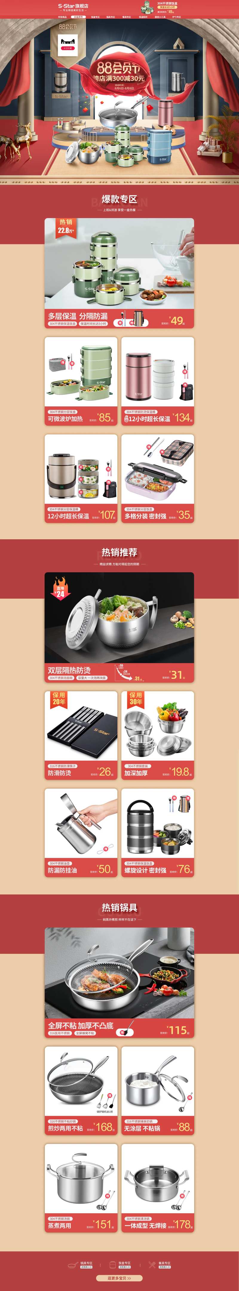 88会员节活动承接红色大气活动首页-采灵感-cailinggan.com