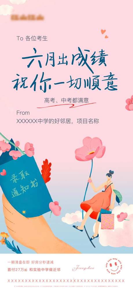 考试加油海报-采灵感-https://www.cailinggan.com/