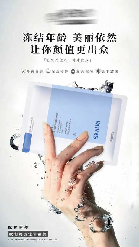 医美护肤品产品面膜海报-采灵感-https://www.cailinggan.com/