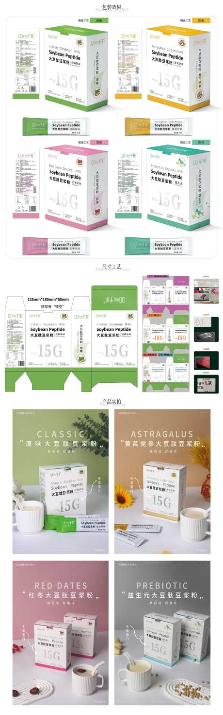 四款大豆肽豆浆粉包装设计与制版工艺-采灵感-https://www.cailinggan.com/