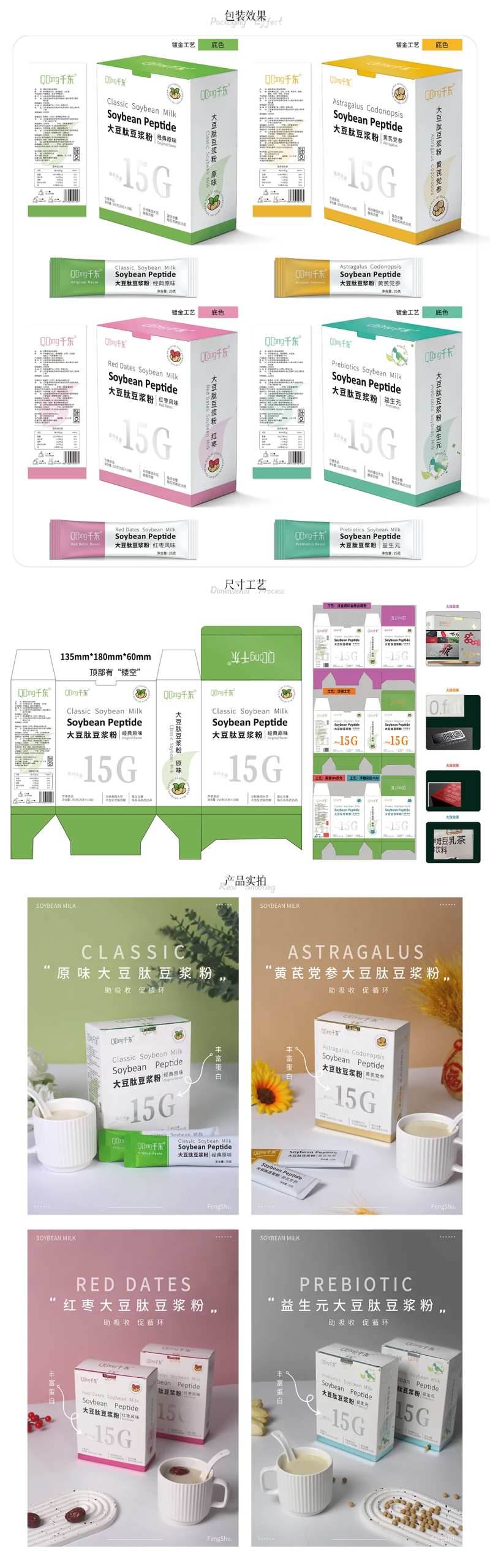 四款大豆肽豆浆粉包装设计与制版工艺-采灵感-cailinggan.com