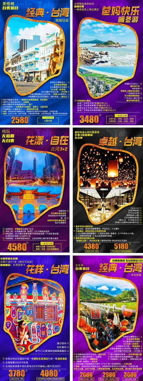 台湾系列旅游海报-采灵感-https://www.cailinggan.com/