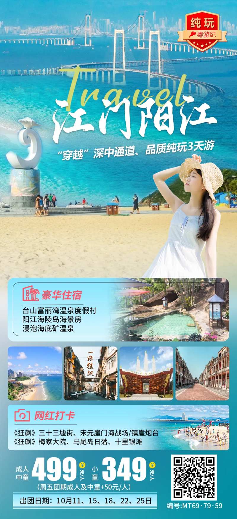 江门阳江3天 -采灵感-cailinggan.com