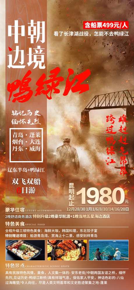 中朝边境-采灵感-https://www.cailinggan.com/