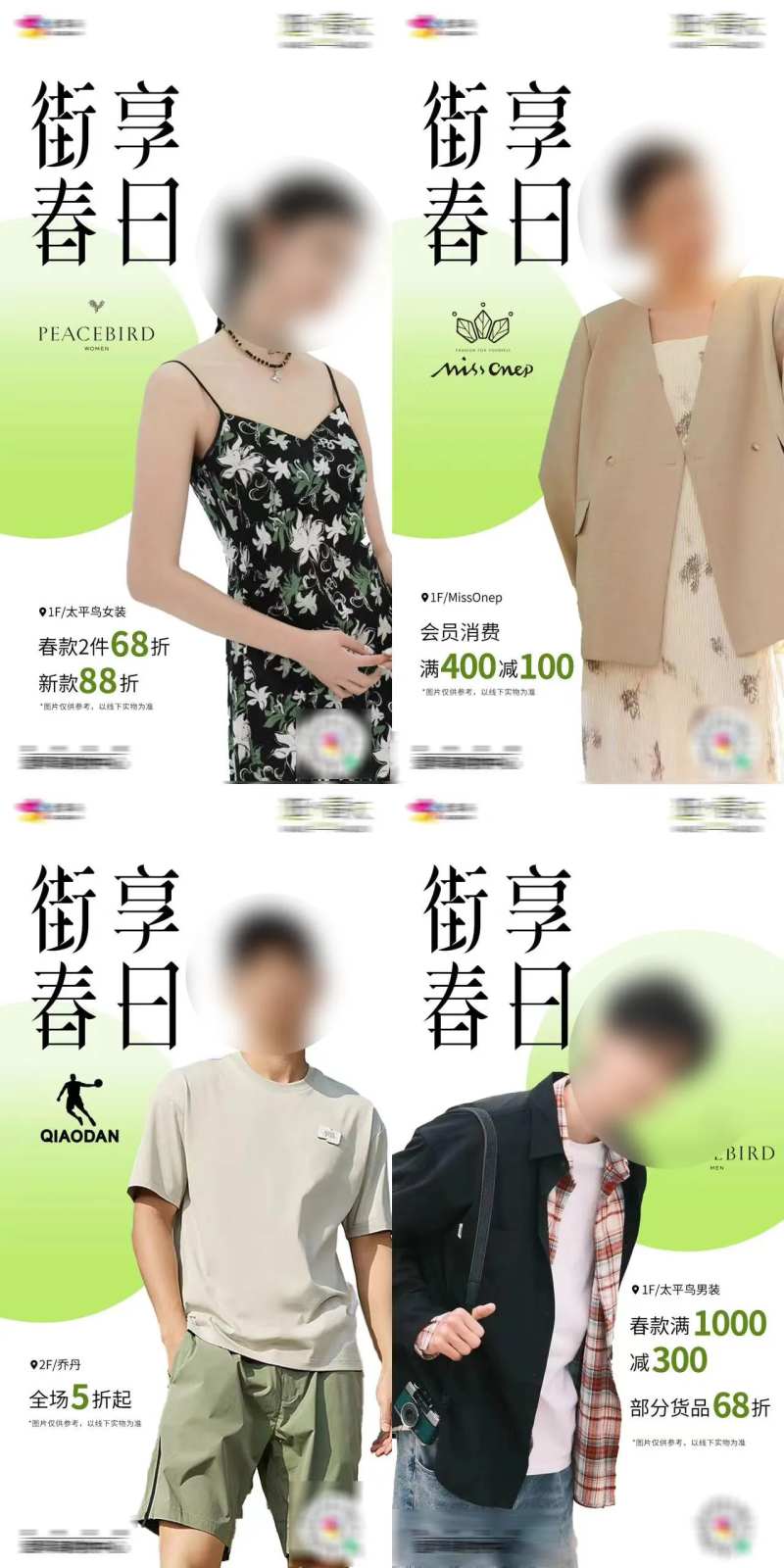 服装店铺海报-采灵感-cailinggan.com