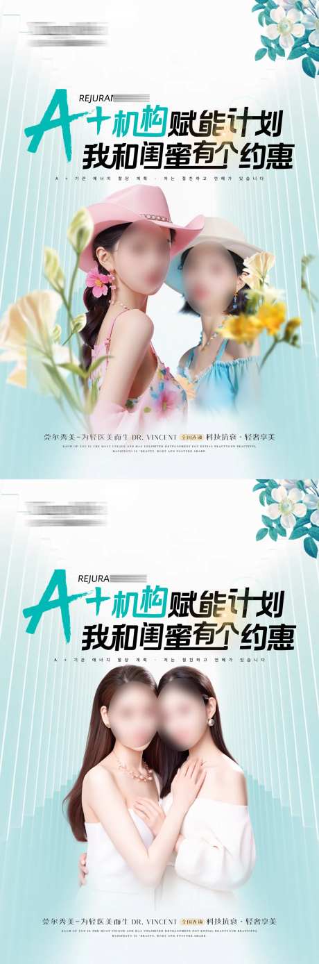 医美闺蜜同行海报-采灵感-https://www.cailinggan.com/