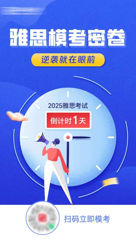 考试倒计时模考海报-采灵感-https://www.cailinggan.com/