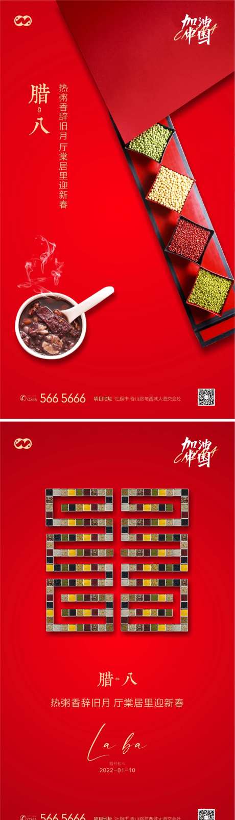 腊八节腊八粥简约创意海报-采灵感-https://www.cailinggan.com/