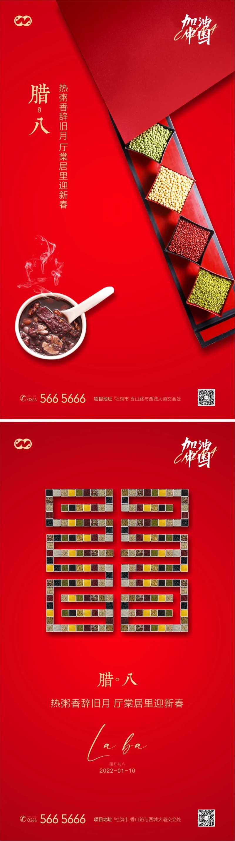 腊八节腊八粥简约创意海报-采灵感-cailinggan.com