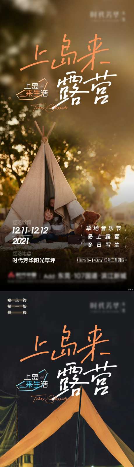 露营上岛价值点系列海报-采灵感-https://www.cailinggan.com/