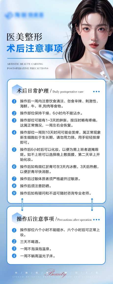 医美术后注意事项海报-采灵感-https://www.cailinggan.com/