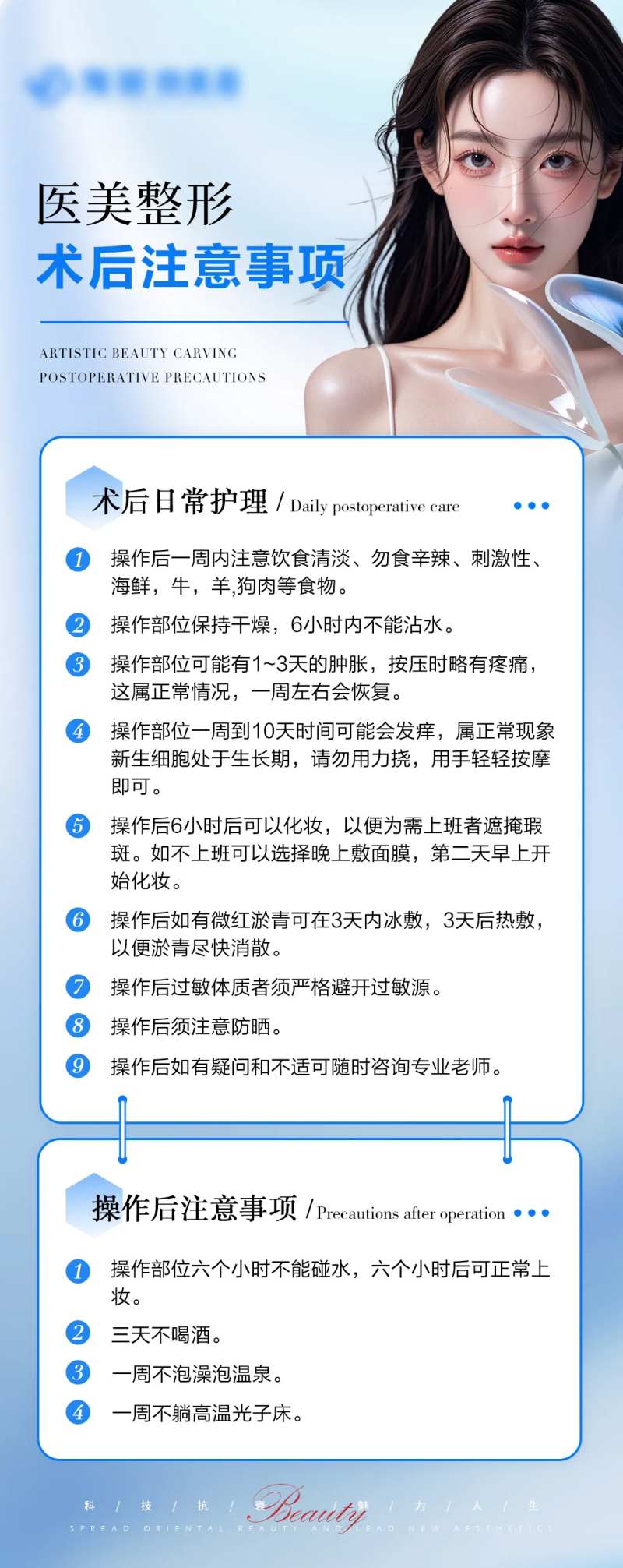 医美术后注意事项海报-采灵感-cailinggan.com