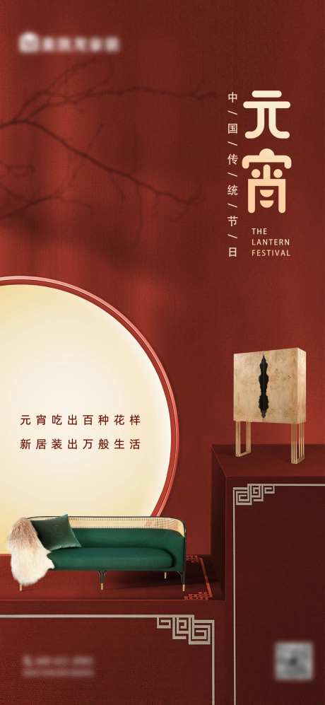 元宵海报-采灵感-https://www.cailinggan.com/