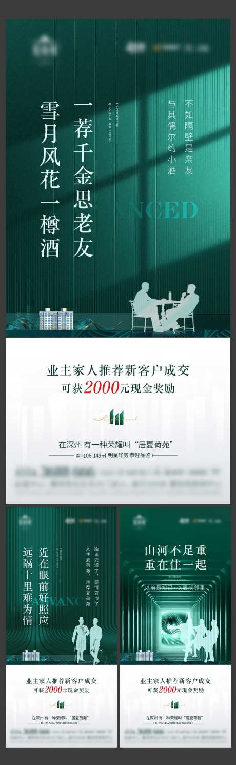 地产老带新老带新系列海报-采灵感-https://www.cailinggan.com/